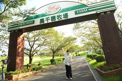 高千穂牧場